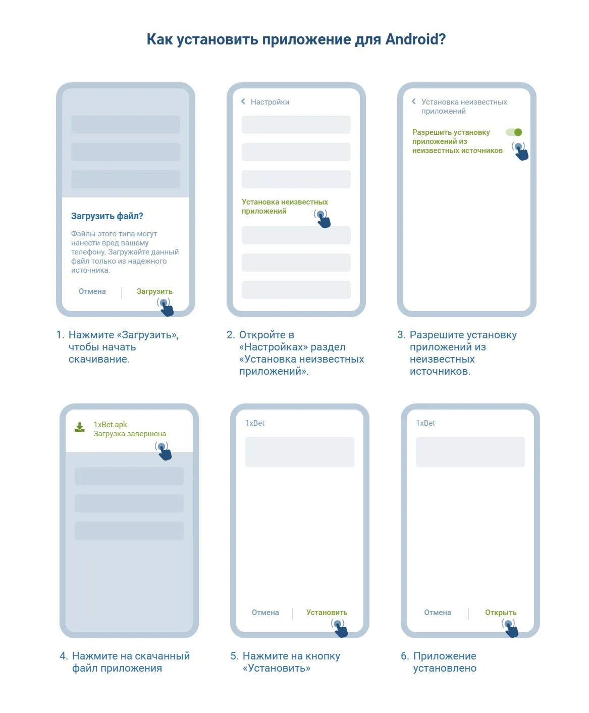 1хбет на андроид