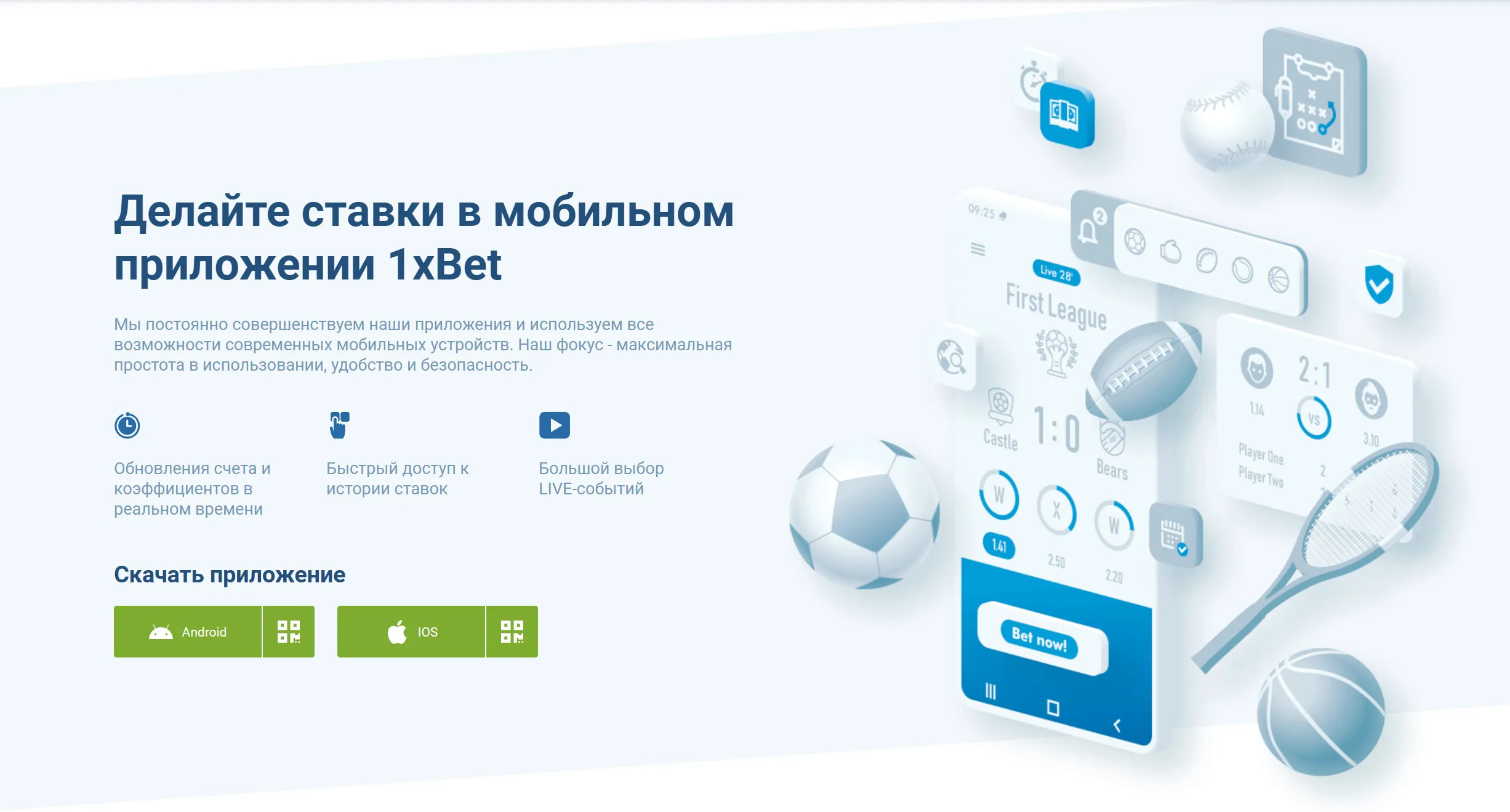 мобильное приложение 1xbet